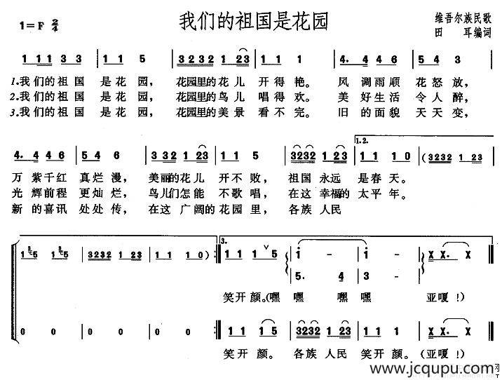我们的祖国是花园简谱