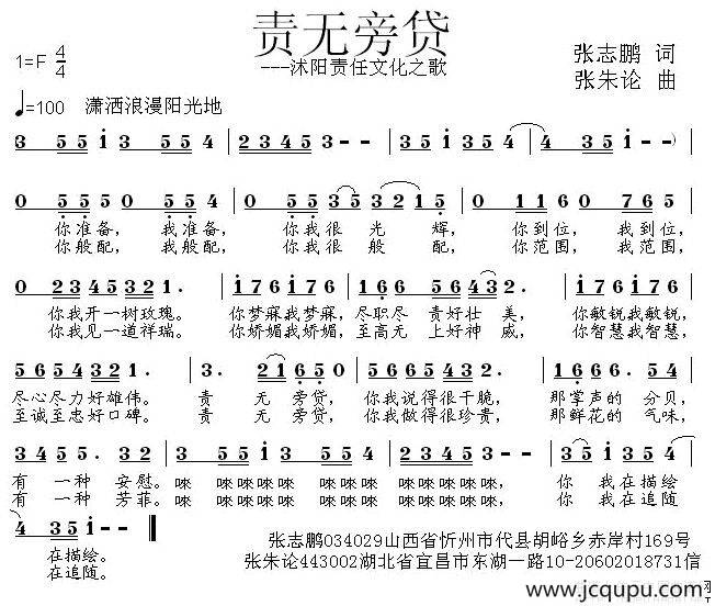 责无旁贷——沭阳责任文化之歌简谱