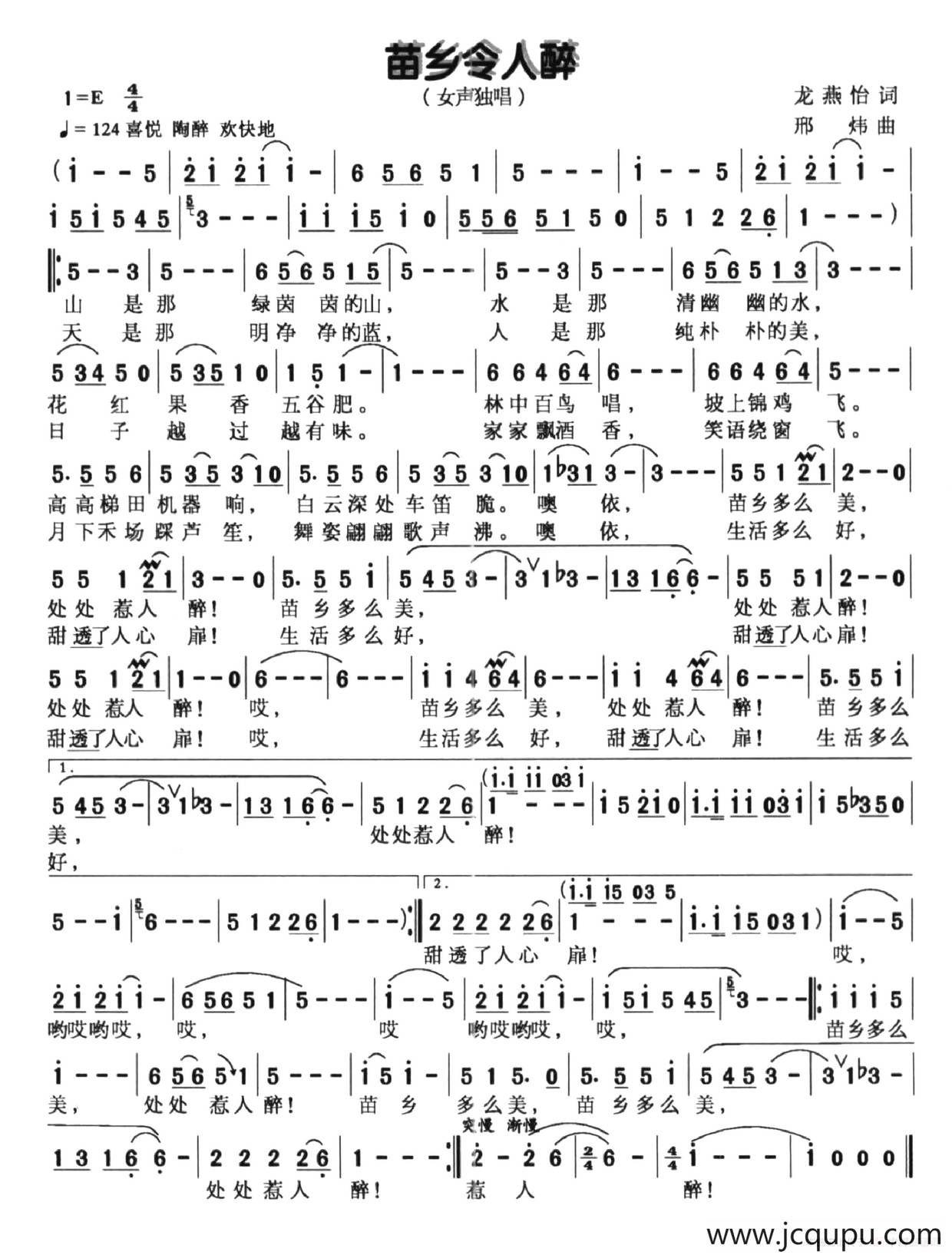 苗乡令人醉简谱