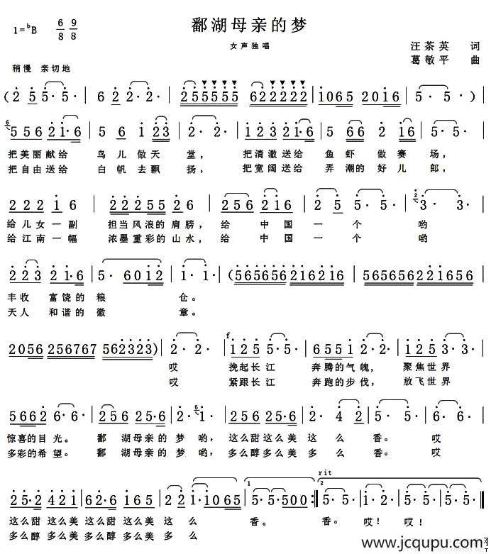 鄱湖母亲的梦简谱