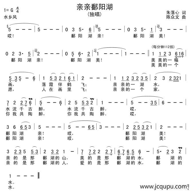 亲亲鄱阳湖简谱