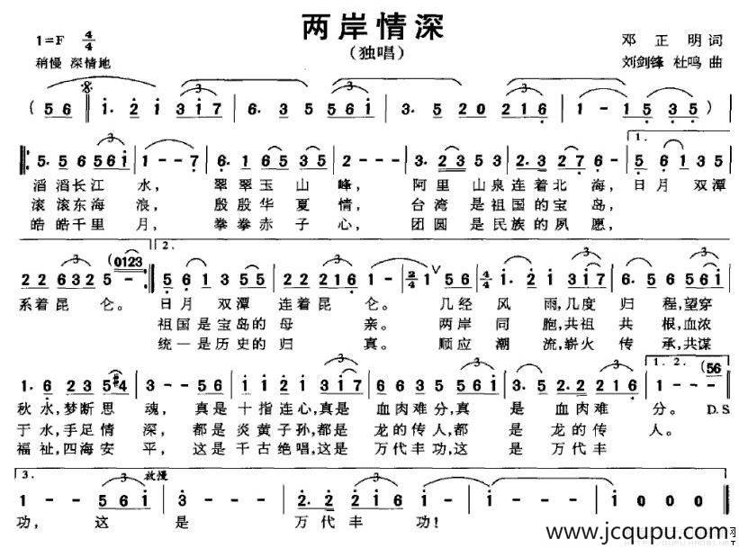 两岸情深（邓正明词 刘剑锋、杜鸣曲）简谱