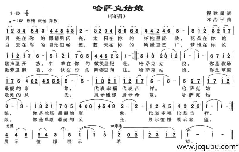 哈萨克姑娘（程建国词 邓治平曲）简谱