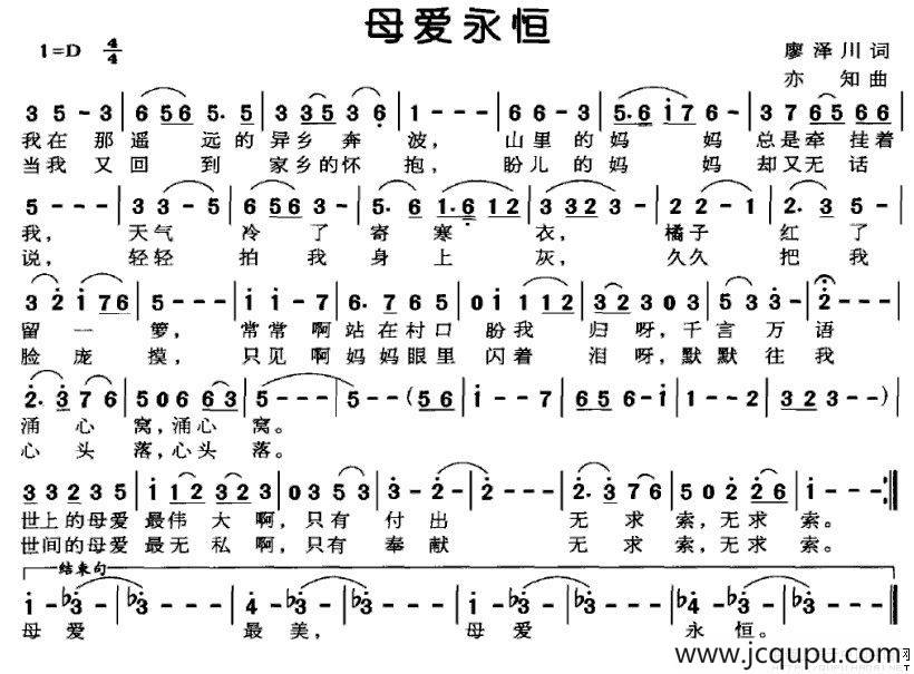 母爱永恒（廖泽川词 亦知曲）简谱