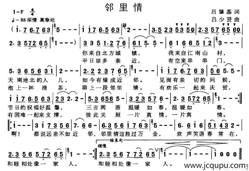 邻里情（吕肇基词 吕少贤曲）简谱