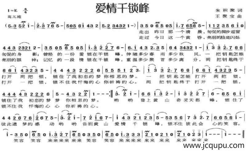 爱情千锁峰简谱