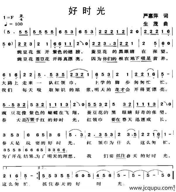 好时光（严惠平词 生茂曲）简谱