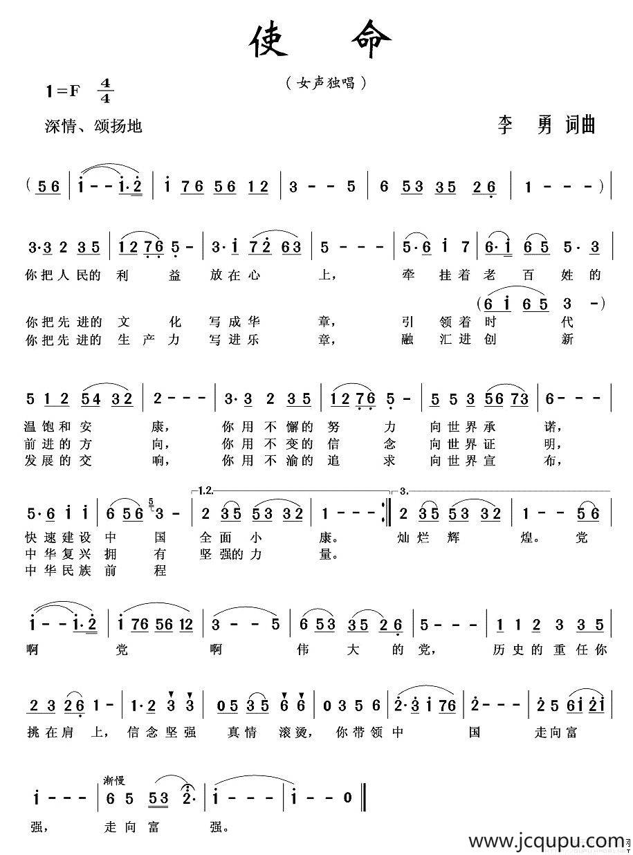 使命（李勇词曲）简谱
