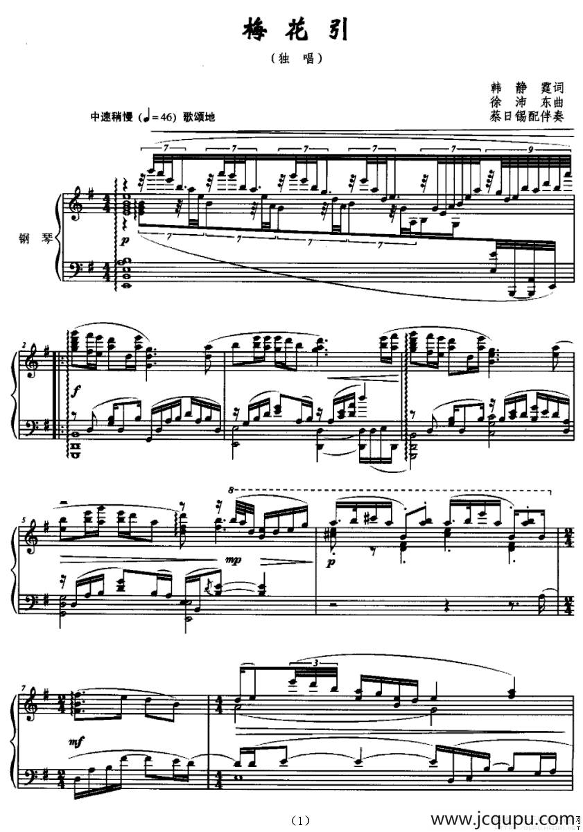 梅花引（韩静霆词 徐沛东曲、蔡日锡配伴奏、正谱）简谱