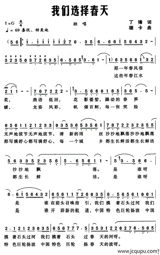 我们选择春天简谱