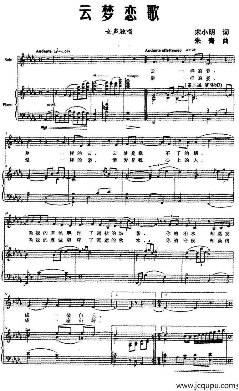 云梦恋歌（正谱）简谱