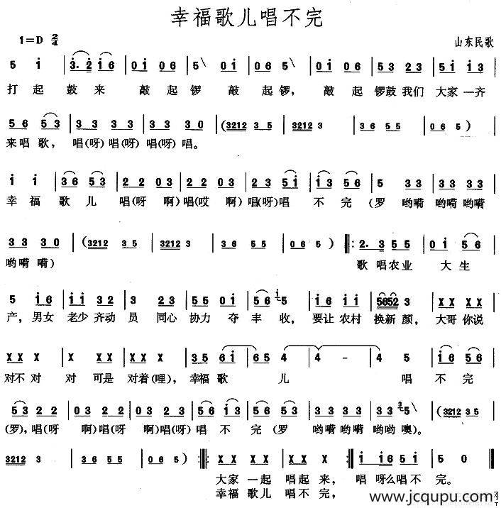 幸福歌儿唱不完简谱