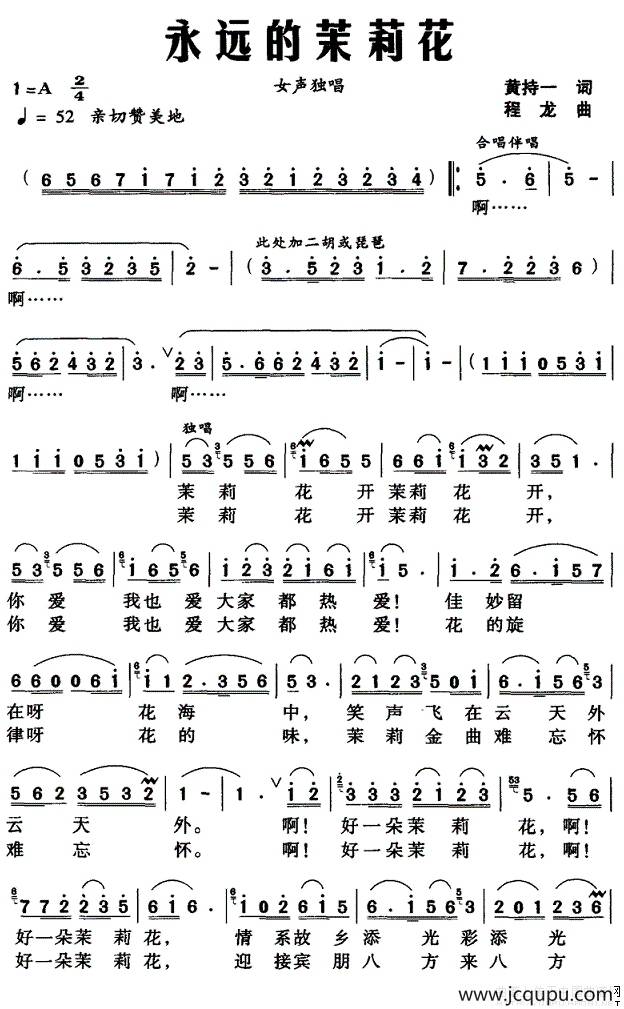 永远的茉莉花简谱
