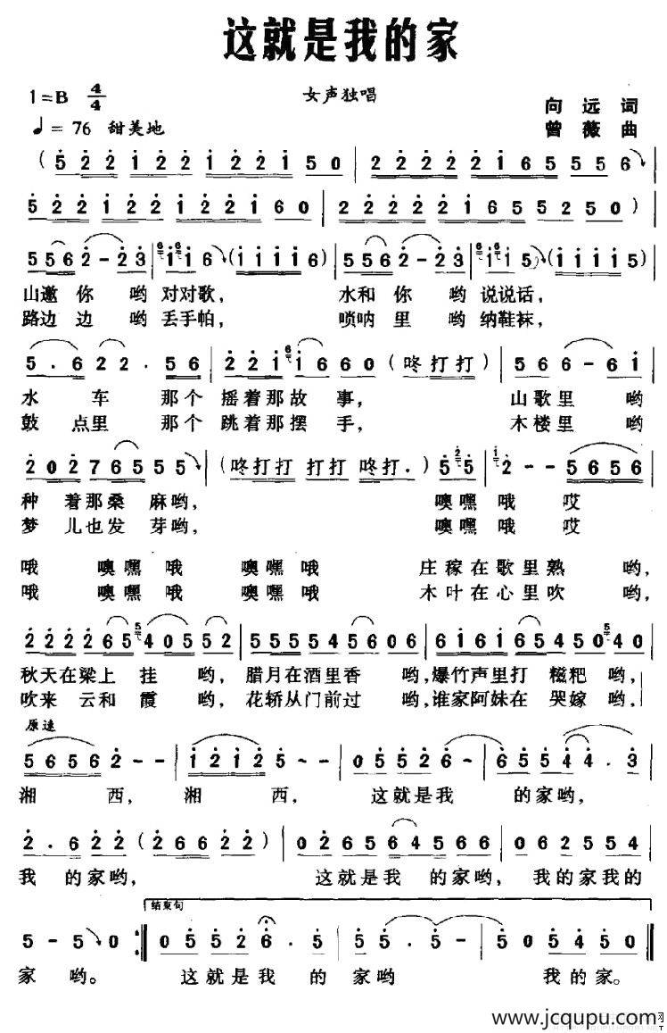 这就是我的家（向远词 曾薇曲）简谱