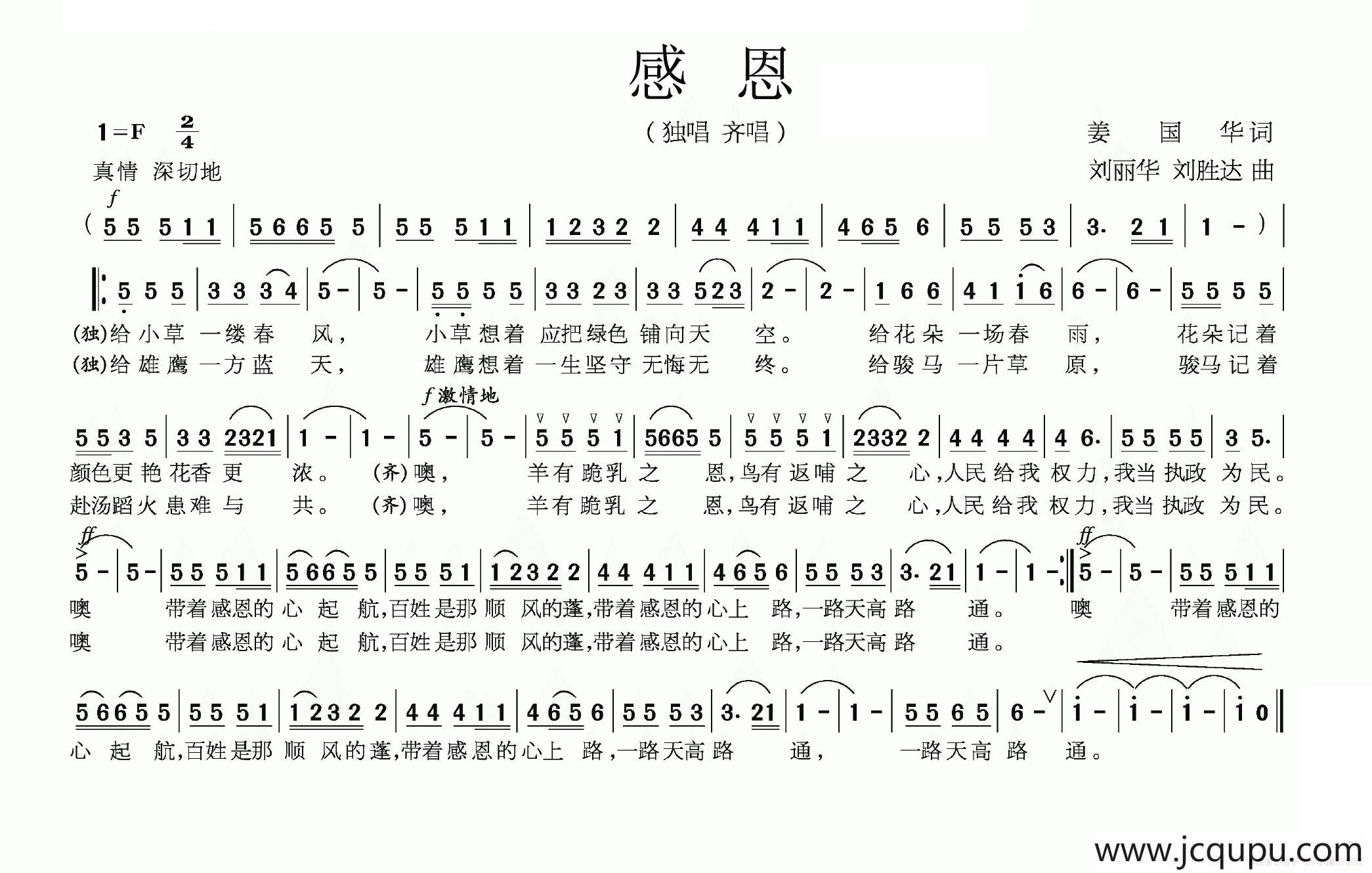 感恩(姜国华词 刘丽华曲)简谱-曲谱 - 酷好简谱