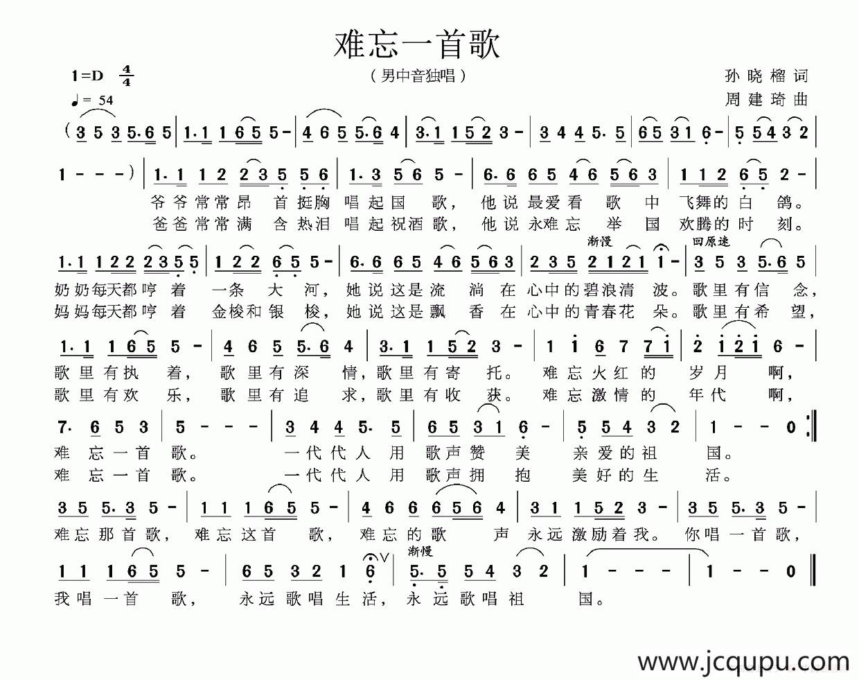 难忘一首歌简谱