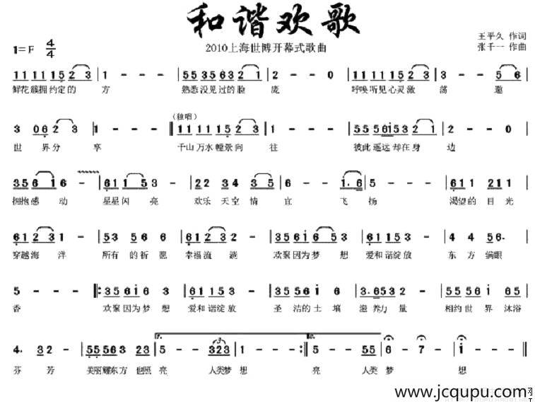 和谐欢歌（王平久词 张千一曲）简谱