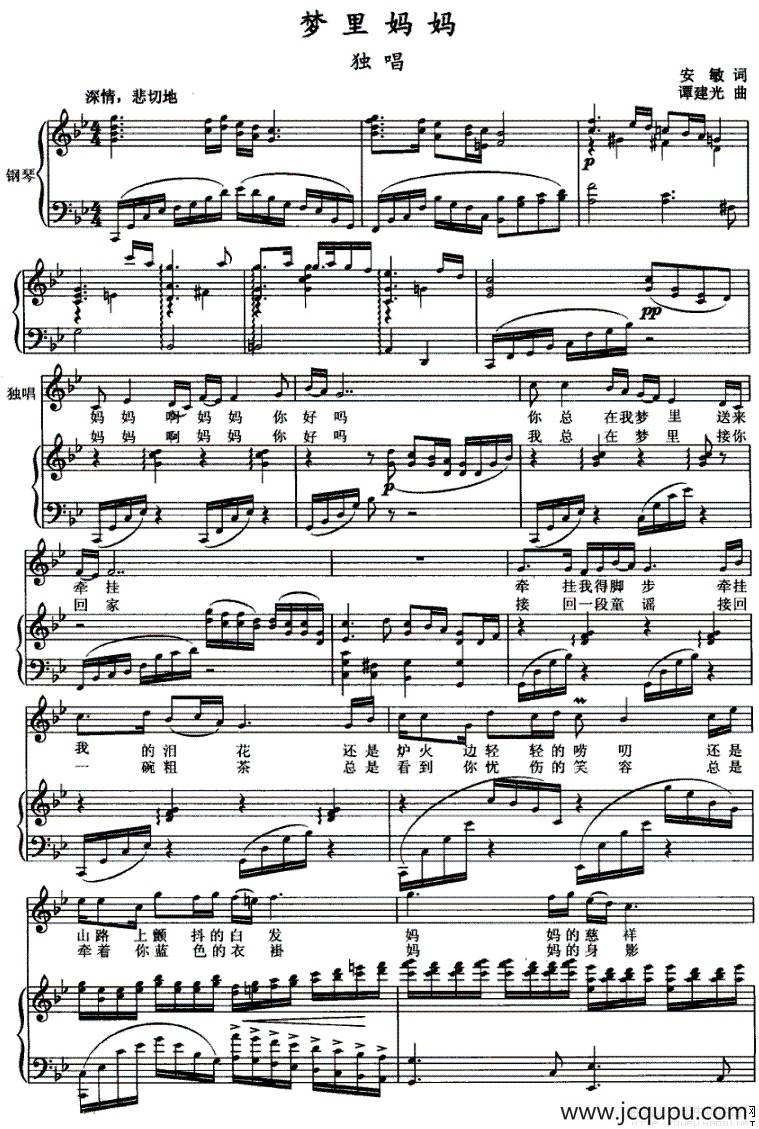 梦里妈妈（正谱）简谱