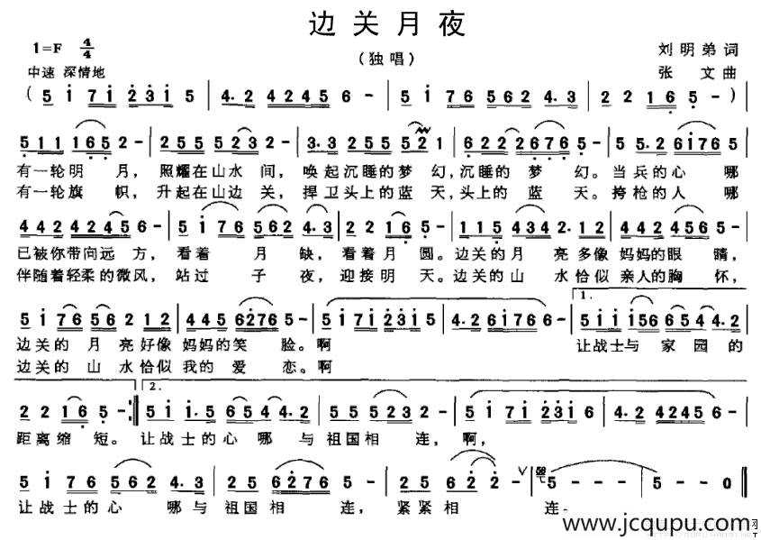 边关月夜简谱