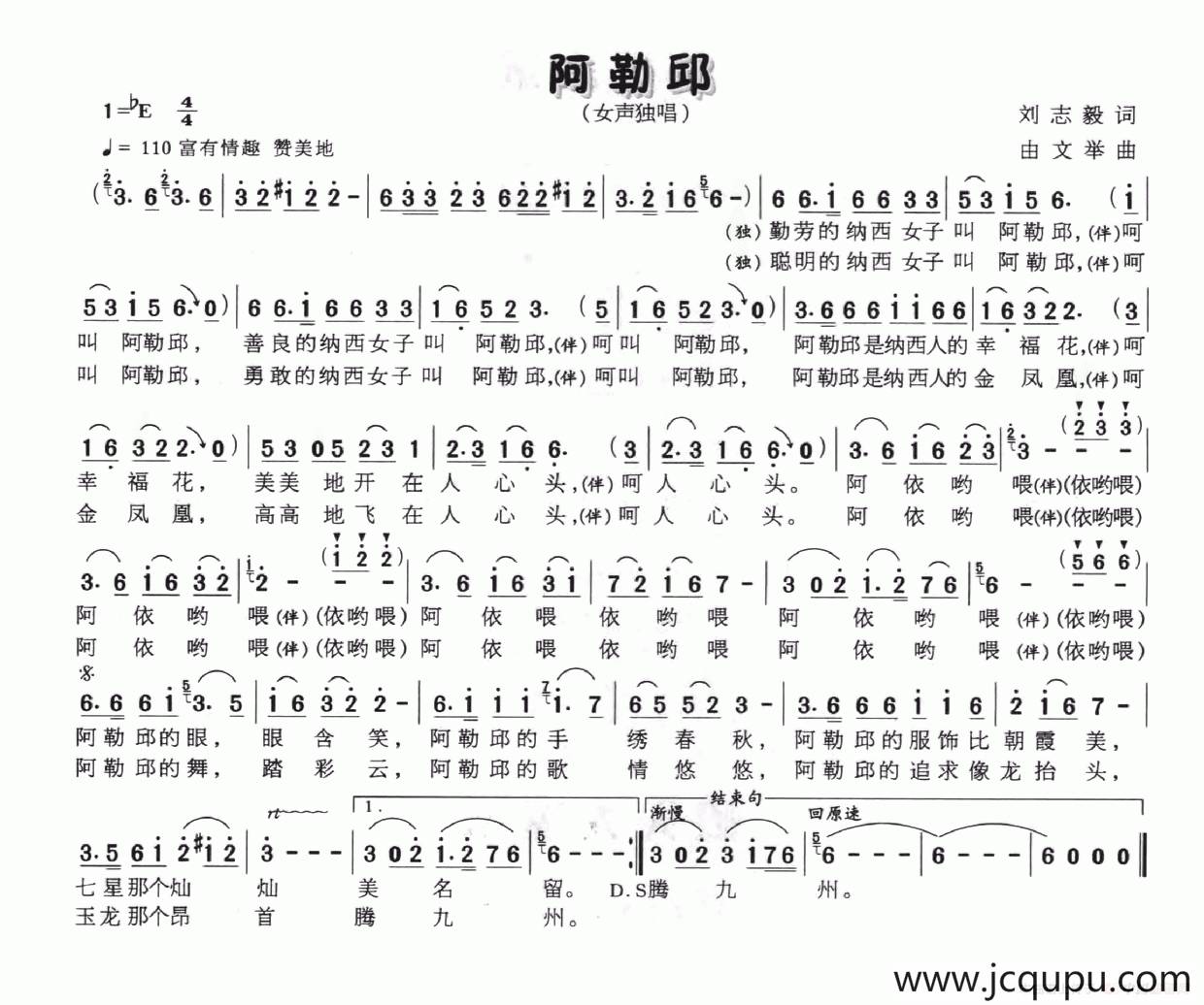 阿勒邱（刘志毅词 由文举曲）简谱