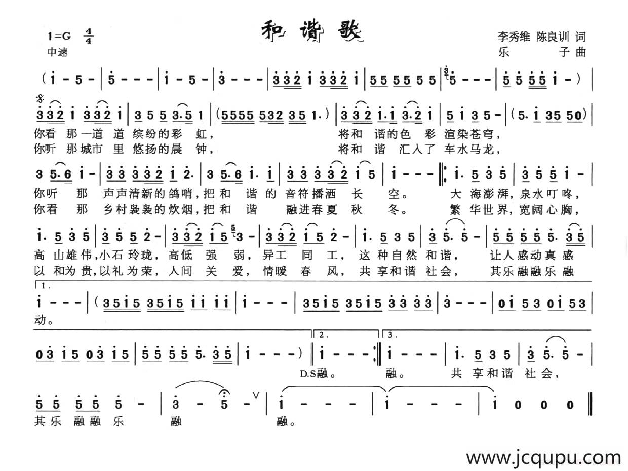 和谐歌（李秀维词 乐子曲）简谱
