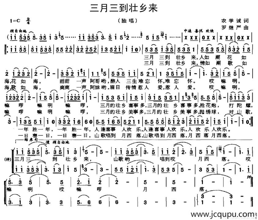 三月三到壮乡来简谱