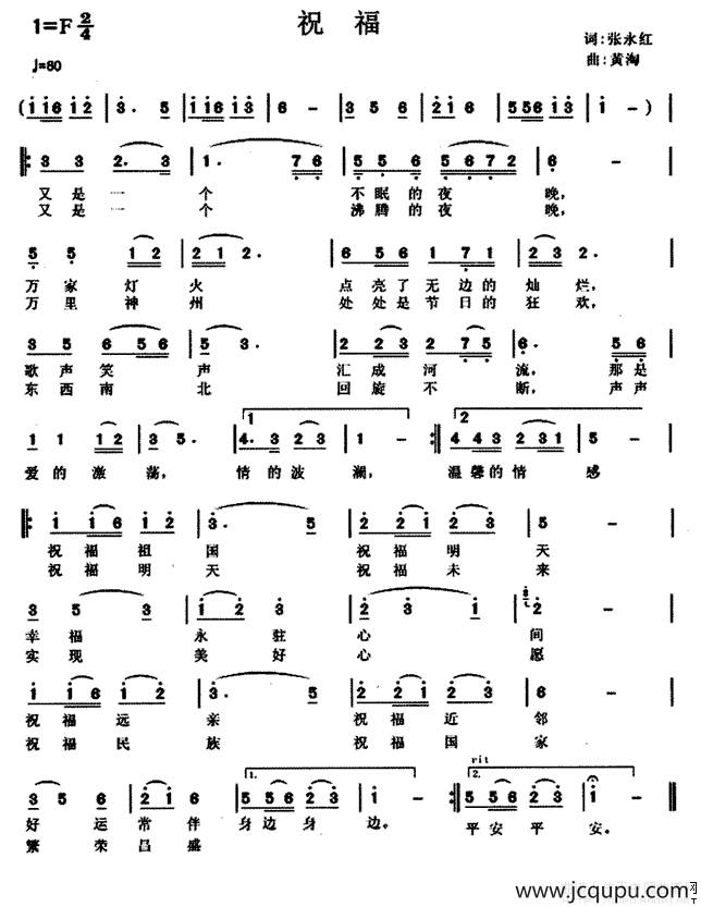 祝福（张永红词 黄淘曲）简谱