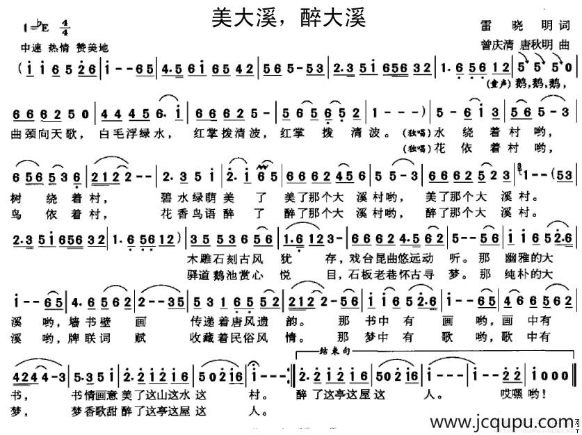 美大溪，醉大溪简谱