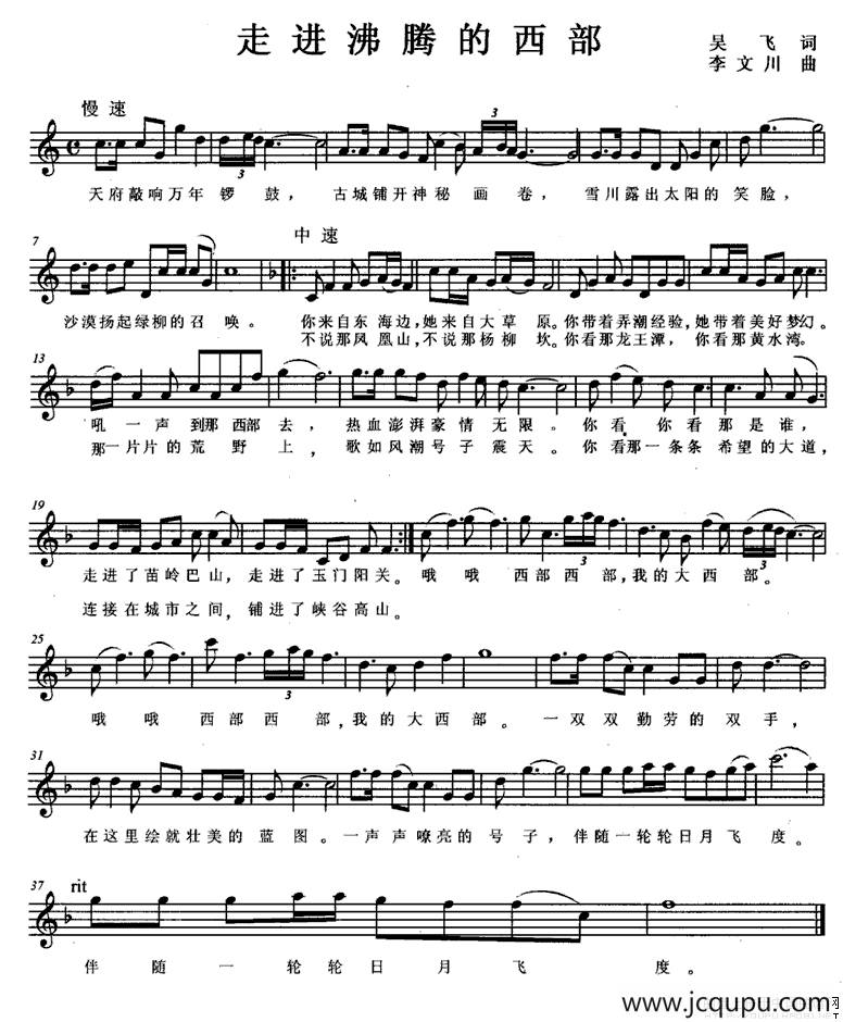 走进沸腾的西部（五线谱）简谱