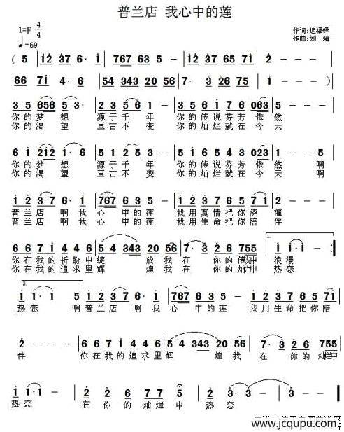 普兰店 我心中的莲简谱