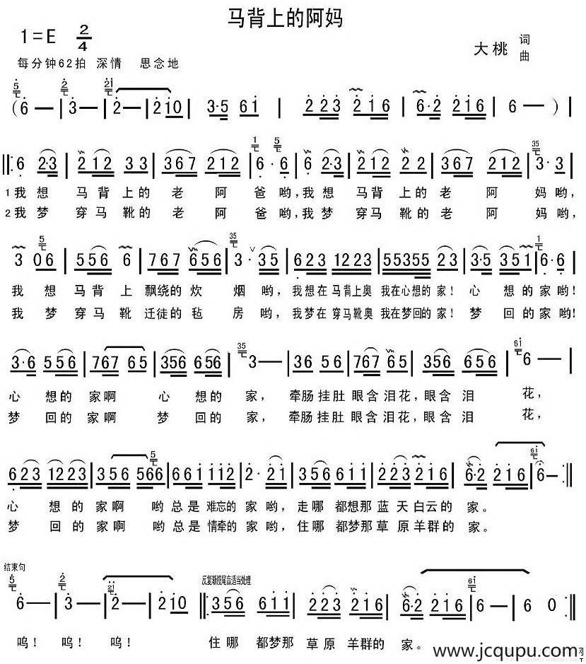 马背上的阿妈简谱
