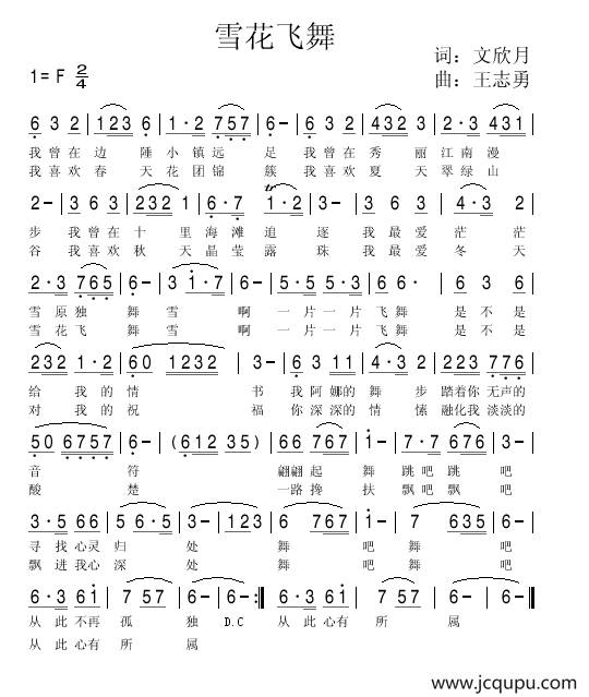 雪花飞舞简谱
