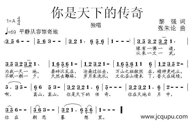 你是天下的传奇简谱