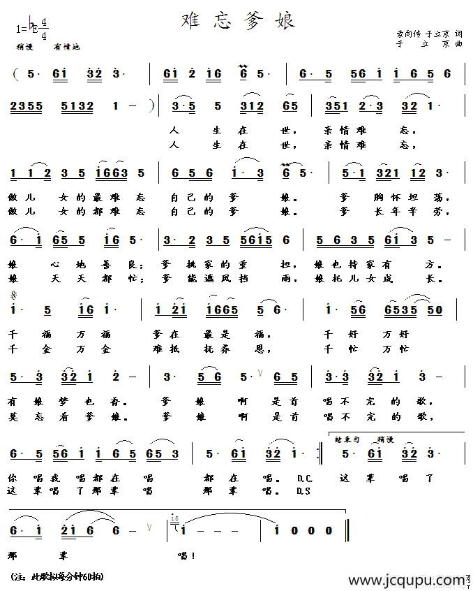 难忘爹娘简谱
