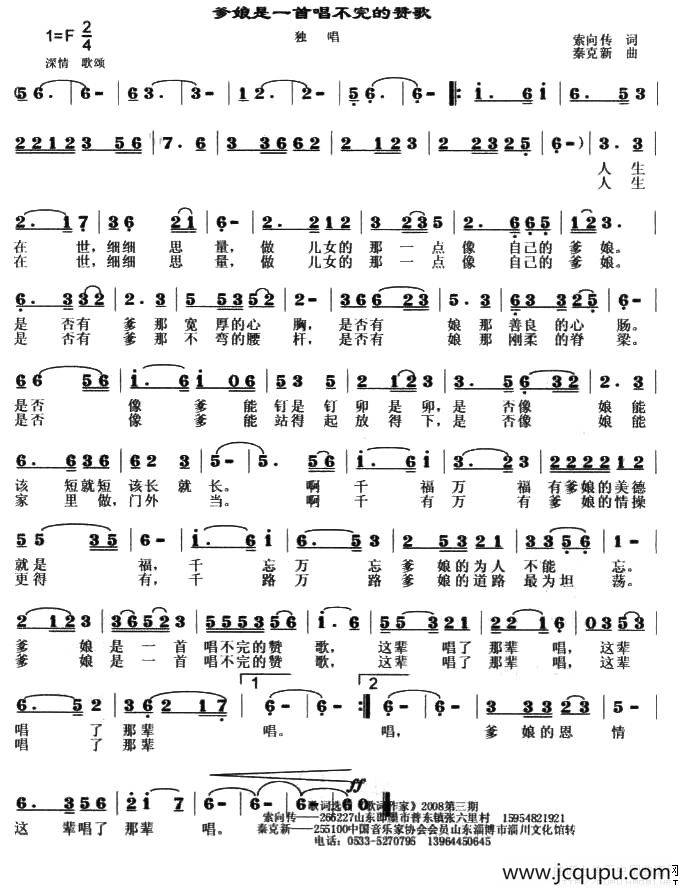 爹娘是一首唱不完的赞歌简谱