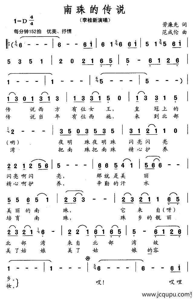 南珠的传说简谱