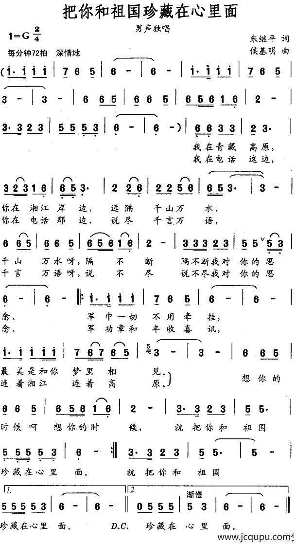 把你和祖国珍藏在心里面简谱