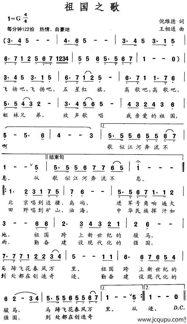 祖国之歌（倪维德词 王相通曲）简谱