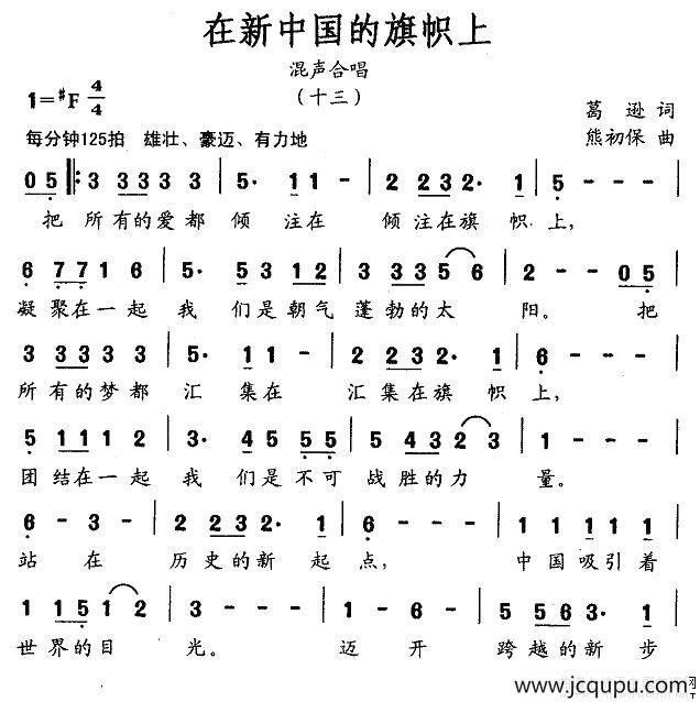 在新中国的旗帜上简谱