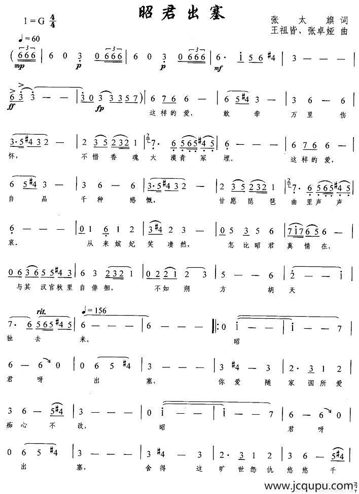 昭君出塞（张太旗词 王祖皆曲）简谱
