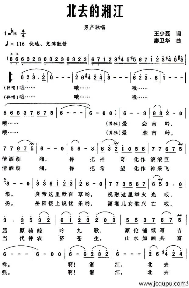 北去的湘江简谱