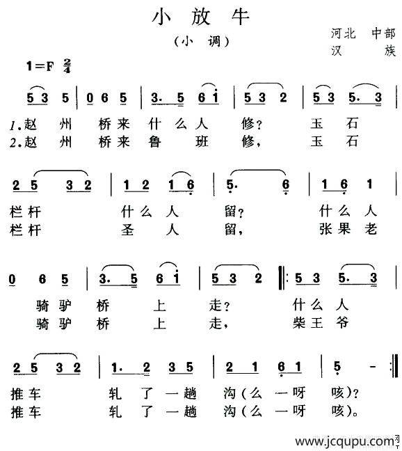 小放牛（小调）（河北民歌）简谱