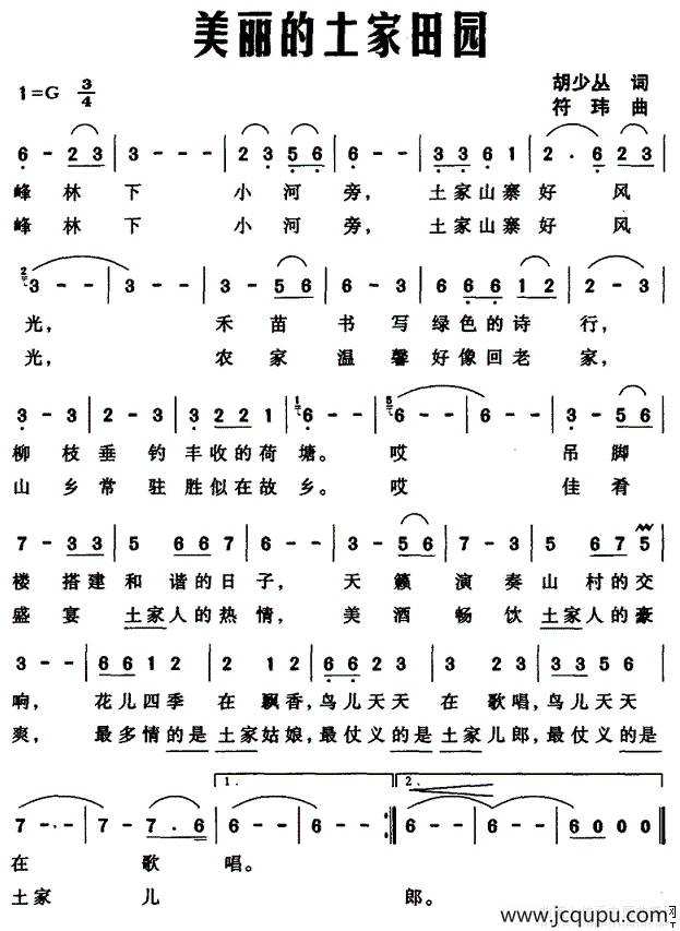 美丽的土家田园简谱