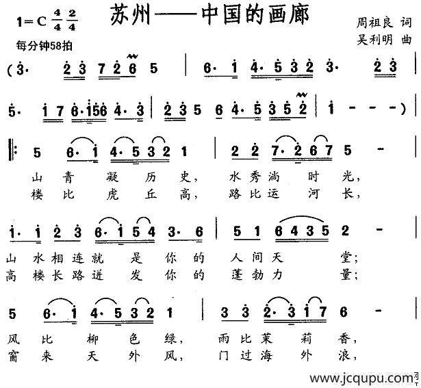 苏州——中国的画廊简谱