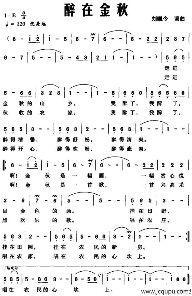 醉在金秋(刘曦今词 刘曦今曲)简谱