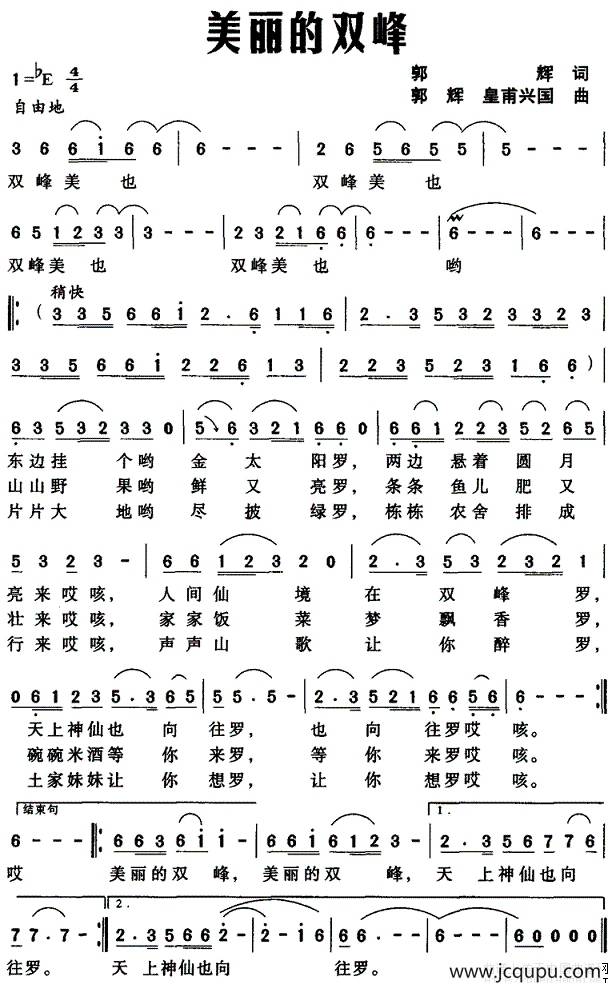 美丽的双峰简谱