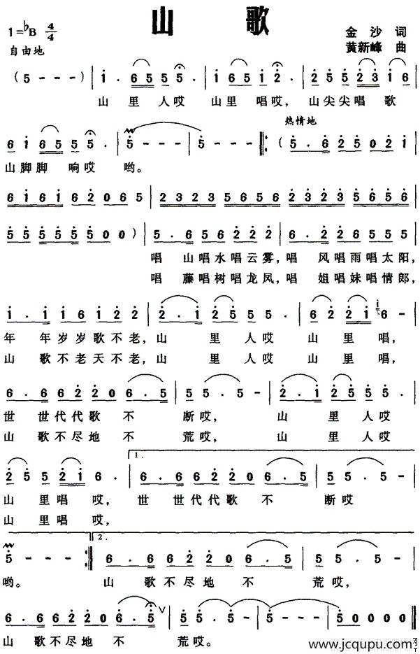 山歌（金沙词 黄新峰曲）简谱