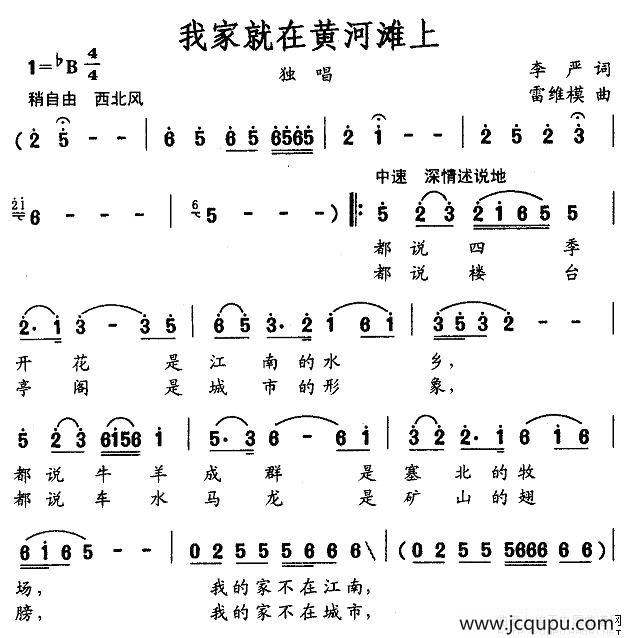 我家就在黄河滩上简谱
