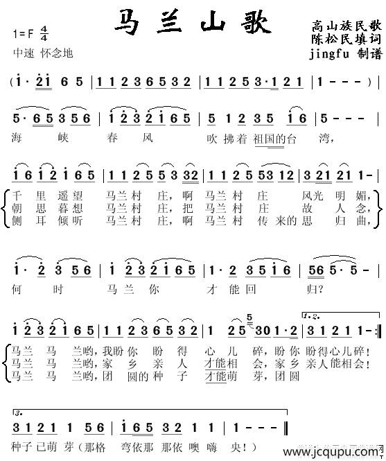 马兰山歌（高山族民歌 陈松民填词）简谱