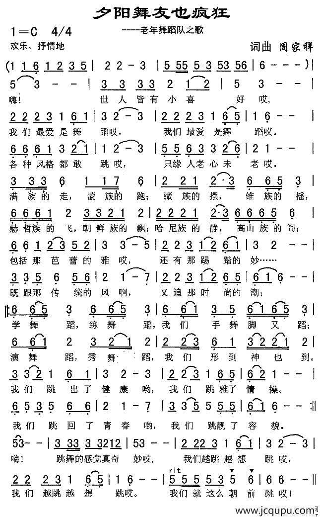 夕阳舞友也疯狂（老年舞蹈队之歌）简谱